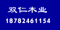 雙仁木業(yè)