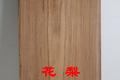 花梨